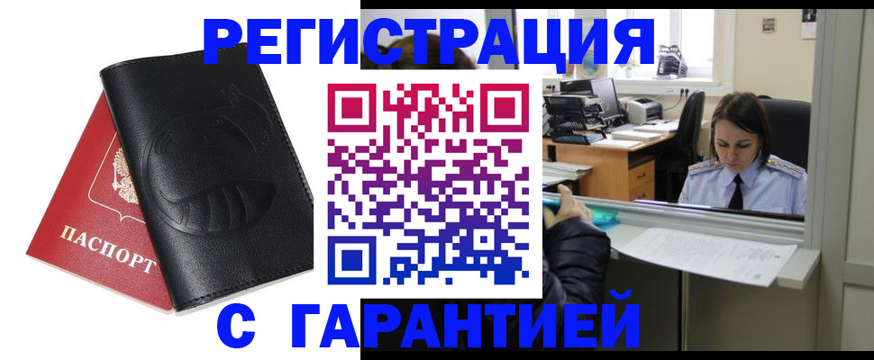 прописка штамп в Омутнинске