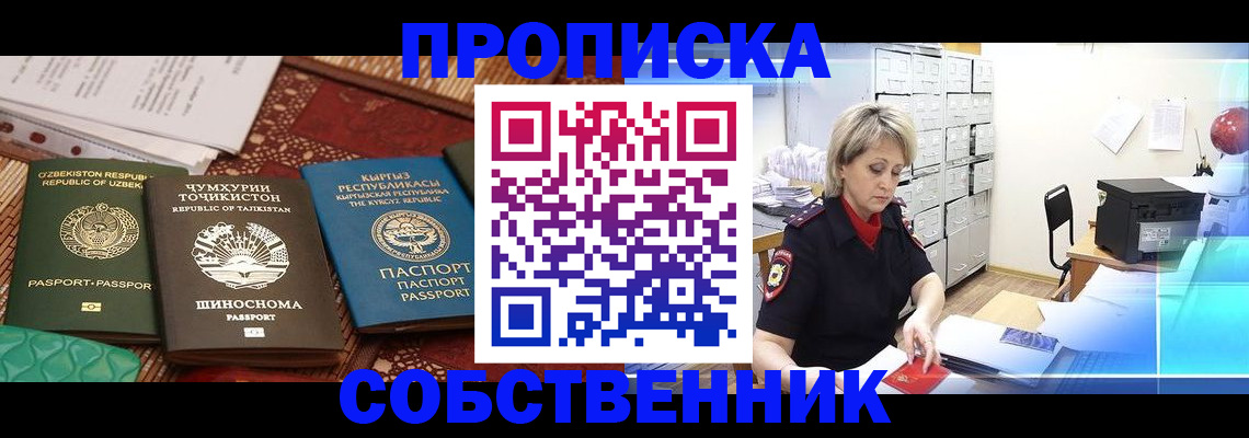 временная регистрация гарантия в Омутнинске